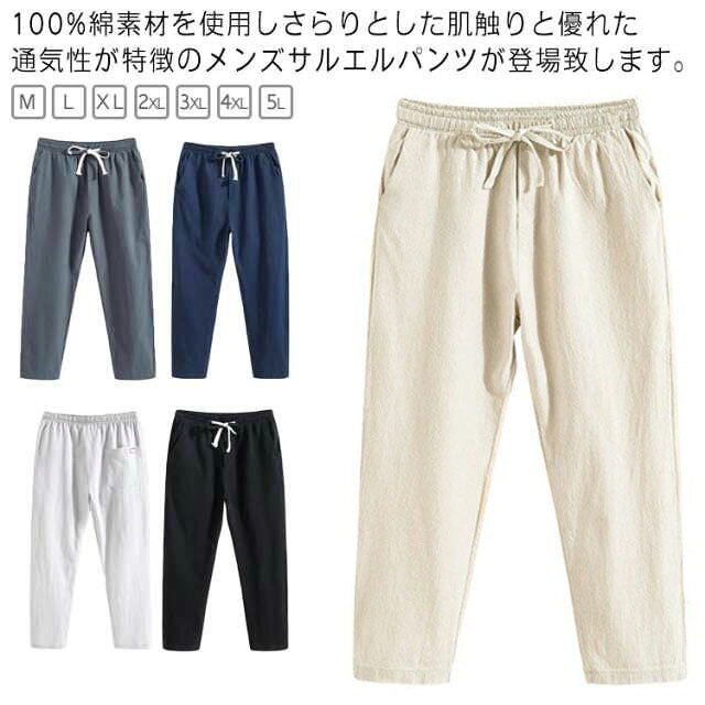 乐天商城 - メンズ 綿麻 イージーパンツ パンツ サルエルパンツ 綿麻パンツ 綿麻パンツ 麻パン テーパードパンツ 9分丈 ロングパンツ リラックス ウェア 麻 コットン ゆったり 春夏