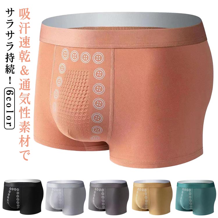 マッサージの磁気下着 磁気パンツ メンズ 無地 ボクサーパンツ 柔らかい 蒸れない 吸水速乾 抗菌防臭 通気 スポーツ ストレッチ 日常着 吸汗速乾 無縫製 通気性 ムレない 無痕 ストレスフリー 快適下着