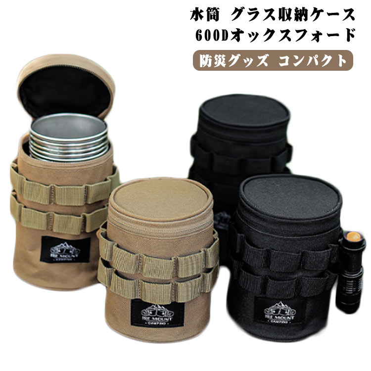 Pouch - バーベキュー 水筒ポーチ ボトルカバー コップ 収納ケース ボトルポーチ ポーチ ミリタリー ボトルケース 水筒入れ ビールグラス 1個用 グラス収納ケース アウトドア ボトルポーチ フェス お花見 レジャー 運動会