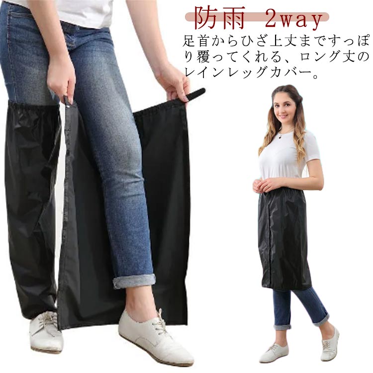 になる レディース 雨具 子供 雨 2way 梅雨 エプロン レッグカバー 脚 バイク レインコート フルオープン レインレッグカバー 通学 自転車 通勤 カバ...