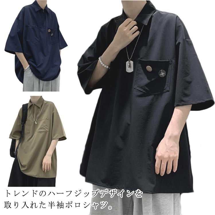 乐天商城 - メンズ 夏 ハーフジップ ゆったり ジップ 半袖シャツ tシャツ 半袖シャツ パーカー 襟付き ハーフジップ 大きいサイズ ビッグシルエット 作業着 韓国ファッション ビッグtシャツ おしゃれ スポーツ カジュアル 原宿系 ストリート 涼感 涼しい