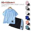 キッズ 子供服 女の子 吸汗 ジュニア 上下セット ルームウェア セットアップ ハーフパンツ スポーツ キッズ tシャツ サッカー トレーニングウェア ショートパンツ スポーツウェア 運動会 男の子 速乾 学生 幼児 おしゃれ 可愛い 90 100 110 120 130 140