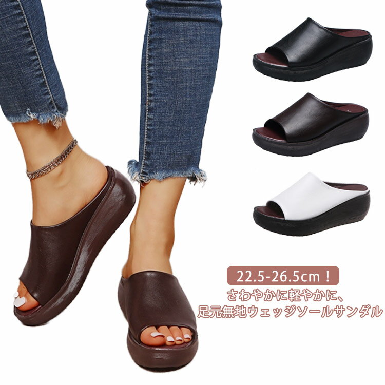 ミュールサンダル ウエッジソール シューズ 靴 レディース サンダル サボサンダル オープントゥ 厚底 スリッパ 甲高 歩きやすい 厚底サンダル サボ サンダル サマーブーツ 疲れにくい 幅広 オフィス 大きいサイズ 可愛い 大きいサイズ 黒 白