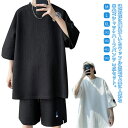 夏 メンズ ジャージ ルームウェア 半袖Tシャツ おしゃれ ワッフル生地 tシャツ スポーツウエア ワッフル生地 薄手 ハーフパンツ スウェット 半ズボン 上下...
