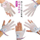 2個入り ゆびしゃぶり 2個入り 手袋 てぶくろ 矯正器 防止 指しゃぶり対策 癖 悪習癖 やめさせる おしゃぶりガード 指しゃぶり対策 爪噛み防止 補正 防止グッズ 歯がため 赤ちゃん ベビー 幼児 子ども 子供 調節可能