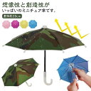 景品 小さい 置物 雨傘 傘 ミニ おもちゃ ディスプレイ 8本骨 ミニチュア傘 長傘 おもちゃ 女の子 子供用 インテリア 傘 ミニチュア ミニサイズ ごっこ...