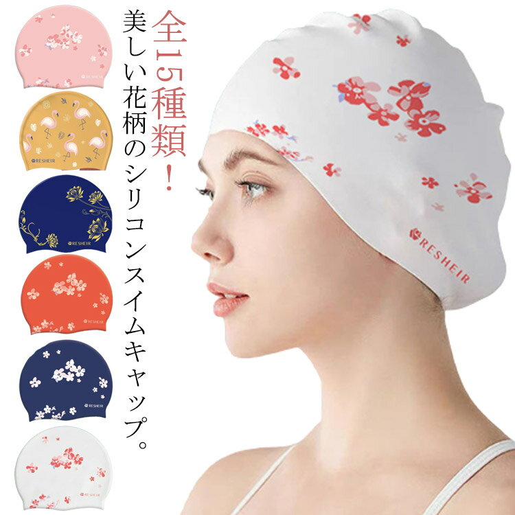 プール おしゃれ 水泳用帽子 メンズ シリコン 大人 スイムキャップ かわいい 女性用 花柄 スイミングキャップ 水着用 スイムアクセサリー フィットネス水着 ...