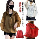 uv 速乾 ラッシュガード パーカー 長袖 uvカット 撥水加工 シアーマウンテンパーカー 涼しい レディース シアーパーカー 冷房対策 フード付き 日焼け止め ジップアップ 虫除け 冷感 ひんやり uvカット 接触冷感 紫外線カット 夏 薄手 ゆったり アウトドア 母の日 L