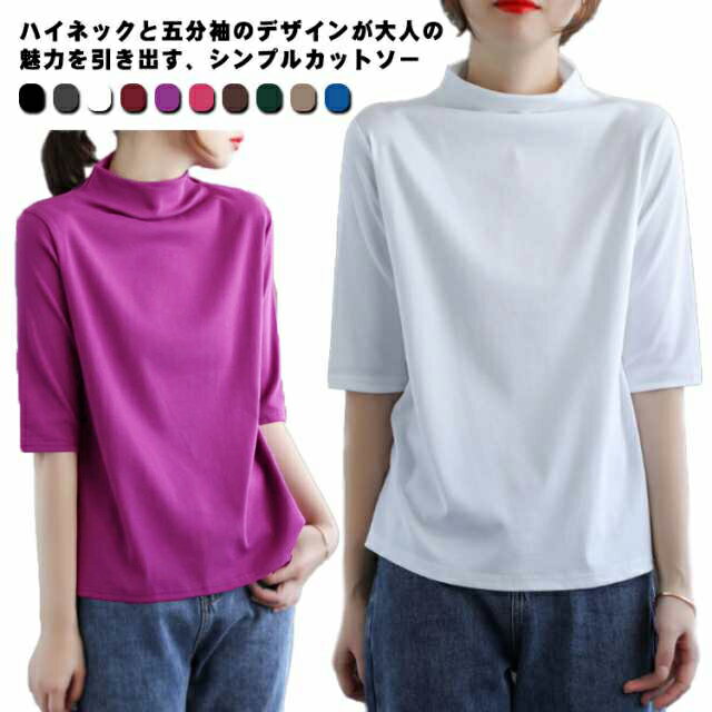 Other - Tシャツ ゆったり tシャツ 五分袖 黒 綿 ハイネック カットソー 半袖 tシャツ モックネック コットン トップス コットンtシャツ Tシャツ かわいい カジュアル 通勤 通学 白 40代 20代 30代 レディース 50代 無地 シンプル おしゃれ 春 夏 秋