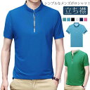 半袖 メンズ ポロシャツ 無地 ビジネス POLOシャツ メンズtシャツ 立ち襟 ポロシャツ 夏 トップス Tシャツ ハーフジップシャツ ハーフジップ tシャツ...