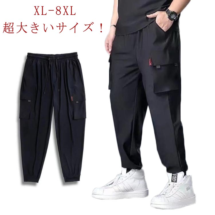 乐天商城 - 夏 接触冷感 ゆったり 薄手 ロングパンツ ストレッチ ひんやり 涼しい ジョガーパンツ 超大きいサイズ メンズ 冷感パンツ 作業着 吸水速乾 美脚 通気性 伸縮性 カーゴパンツ 4ポケット ウエストゴム スポーツウェア カジュアルパンツ 無地 おしゃれ 送料無料