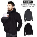 春 ボアコート 2way マタニティ ゆったり カンガルーパパ 長袖 乳幼児 妊婦服 ベビースリング 産前産後 大きいサイズ メンズパーカー ジャケット 暖か ...