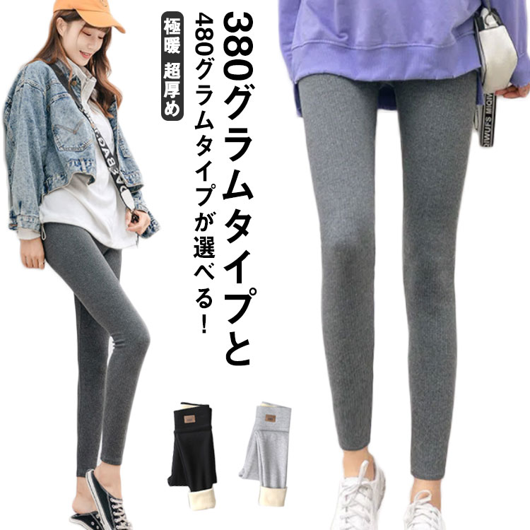 乐天商城 - 裏ボア あったか レディース ハイウエスト レギンスパンツ 極暖 モコモコ レギンスパンツ レギパン 暖かい 防寒 裏起毛 ボトムス 裏フリース 長ズボン タイツ パンツ 細見え 美脚 スキニーパンツ ストレッチ スパッツ 超厚め シープボア レギンス 無地 大きいサイズ M L