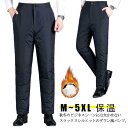 メンズ スラックス フォーマル 防風パンツ ダウンズボン 厚手 中綿パンツ アウトドア ゴルフ 冬用 秋冬 ダウン風パンツ 防寒着 あったか 防寒 ゆったり 大きいサイズ ロングパンツ 軽量 保温 ダウン風パンツ 暖パンツ ビジネス 通勤 登山 自転車 おしゃれ 送料無料 黒
