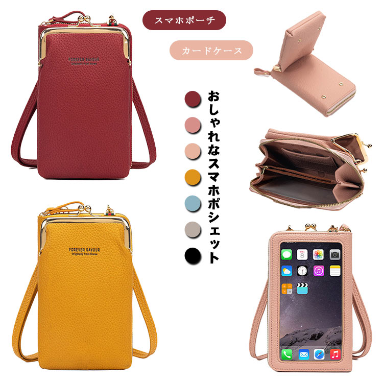 乐天商城 - 肩掛け かわいい レディース スマホショルダー お財布ショルダー 送料無料 お財布ポシェット 送料無料 スマホポーチ 肩掛けカバン ショルダーバッグ がま口 財布 スマホ ケース 斜めがけ 携帯 ポーチ ミニショルダー 縦型 カードケース 財布 軽量 旅行 母の日
