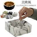 おしゃれ 灰皿 ガラス 卓上 タバコ はいざら 灰皿スタンド アッシュトレイ 高級 防臭 北欧風 たばこ 送料無料 セラミックス 送料無料 卓上灰皿 吸い殻 小物入れ 収納 円形 カフェ 店舗 シンプル 喫茶店 オフィス 会社 来客