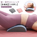 2WAY 肩凝り 背中ストレッチャー 背中伸ばし 背筋 マッサージャー 首枕 背骨 ストレッチ用品 ツボ押し アーチ状 バックストレッチャー ストレッチャー 腰 伸ばす 頚椎牽引枕 ストレッチ器具 姿勢矯正 肩こり対策 2WAY ネックピロー ギフト 父の日(4)