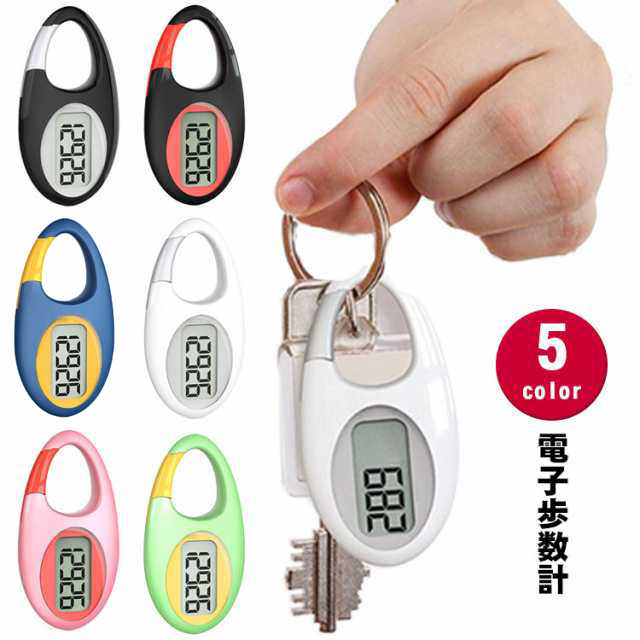 シンプル 散歩 歩数計 子供 デジタル歩数計 字が大きい ステップカウンター 万歩計 ポケット バッグ 電子歩数計 フック付き 高齢者 歩数計 薄型 小型 健康管理 見やすい 軽量 おしゃれ 簡単 おすすめ ダイエット