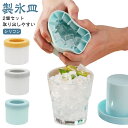アイストレー 蓋付き 【2個セット】製氷皿 小粒 製氷トレー 四角氷 取り出しやすい 60個取り 製氷皿 シリコン 製氷器 衛生 シリコン円筒形製氷機 キッチン...