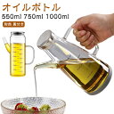 液だれしない オイルポット オイルボトル 550ml 750ml 詰め替え 油ポット 1000ml 耐熱 ガラス製 ステンレス蓋 調味料入れ ドレッシング パッ...