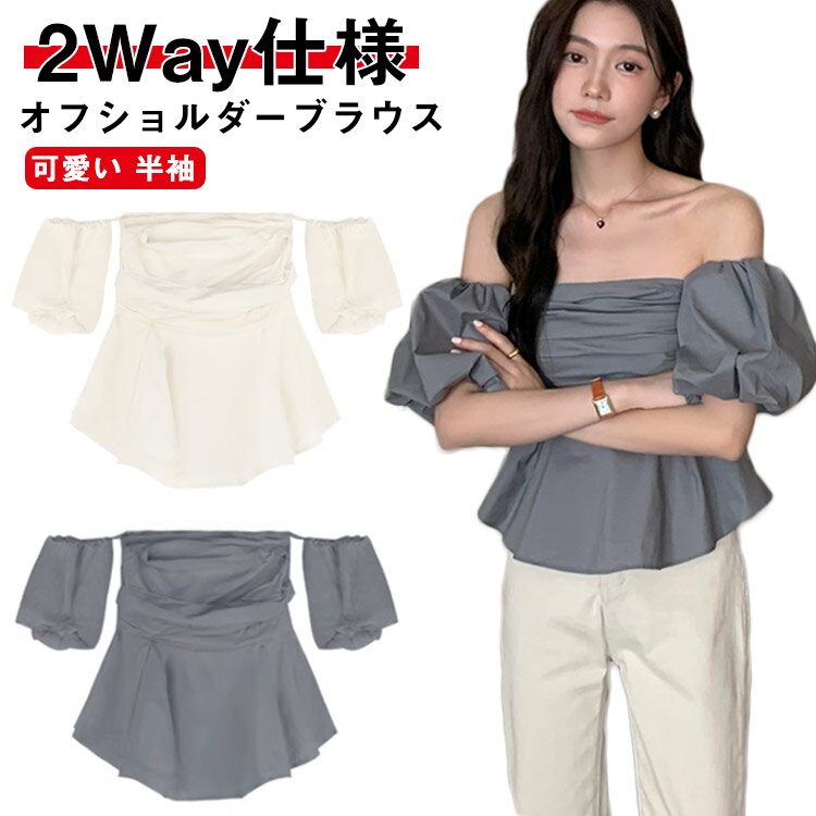 オフショルダー ブラウス ブラウス オフショルダー ブラウス レディース 2way トップス 肌見せ フレアブラウス トップス 可愛い オープンショルダー 半袖 オフショル 肩出し 肩見せ ブラウス パススリーブ フレアスリーブ フリルのサムネイル