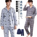 パジャマ メンズパジャマ 秋 長袖 メンズ 前開き 寝巻き 秋 入院 綿 メンズ 寝巻き 春 パジャマ 大きいサイズ 前開きパジャマ チェック柄 薄手 長袖 長ズボン ナイトウェア パジャマ ルームウェア 父の日 ギフト 敬老の日