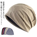 通気性 レディース 蒸れない メッシュ 医療用帽子 春 綿 大きめ 抗がん剤帽子 女性 オールシーズン 男性 夏 就寝 医療用帽子 ワッチ 室内 薄毛隠し ニット帽 ケア帽子 脱毛 手術後用 白髪隠し おしゃれ