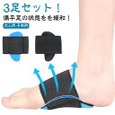 EVA サポーター 3足/6枚入り マッサージ 足底筋膜炎 左右セット 4枚入り バンド 扁平足 偏平足サポーター 偏平足矯正 扁平足矯正 EVA アーチ 足疲...