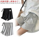 パンツ 夏 マタニティウェア マタニティ マタニティパンツ パジャマ ショートパンツ レディース マタニティ ショーパン 春 薄手 ルームウェア ゆったり 部屋...