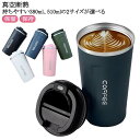 ステンレス製 水筒 タンブラー 保温 380ml コーヒーカップ 510ml マグカップ 真空断熱 保冷 蓋付き マグ タンブラー コップ 滑り止め フタ付き ボトル コンパクト コーヒーボトル タンブラー 軽量 漏れ防止 持ち運び ワンタッチ オフィス 車内 アウトドア