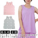 タンクトップ 全開 女性 介護下着 マジックテープ 病院用 トップス シニア インナー 両サイド開き 介護用 肌着 婦人 高齢者 綿 レディース用 介護ウェア ...