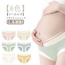 下着 ショーツ ストレッチ マタニティパンツ 妊娠 マタニティ 産前 インナー ローライズ 産後 マタニティショーツ 3枚セット シームレス 無地 出産準備 通...