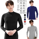 ゴルフインナー メンズ uvカット インナーシャツ 日焼け防止 ハイネック 長袖 ひんやり 薄手 シンプル 通気 吸水速乾 ゴルフウェア ストレッチ ゴルフインナーウェア シンプル 接触冷感
