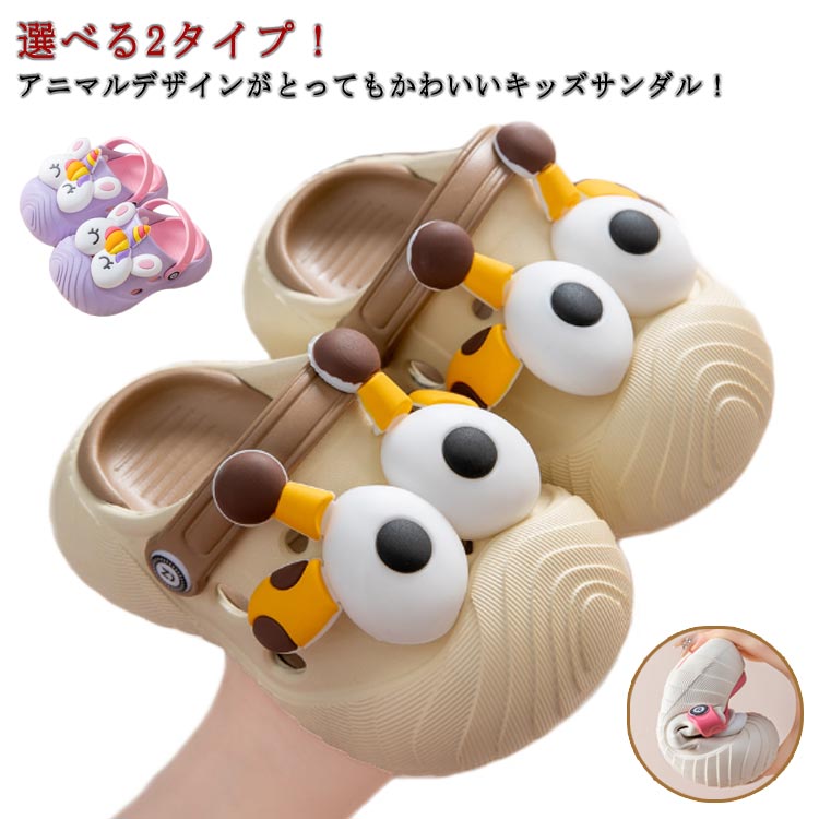 乐天商城 - 軽量 ベビー キッズ ベビーサンダル サボサンダル スリッパ 男の子 19cm アニマル 2WAY サンダル EVA 可愛い キッズ ジュニア 子供サンダル 16cm こども 動物 滑りにくい プール 海水浴 旅行 キャンプ アウトドア 子供靴 15cm クロッグ 17cm 18cm 女の子