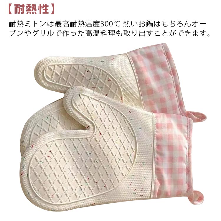 鍋つかみ オーブンミトン ピンク 長持ち やけど防止 耐熱ミトン オーブングローブ 耐熱温度 シリコン素材 滑り止め 洗いやすい 300℃ チェック柄 2枚セット