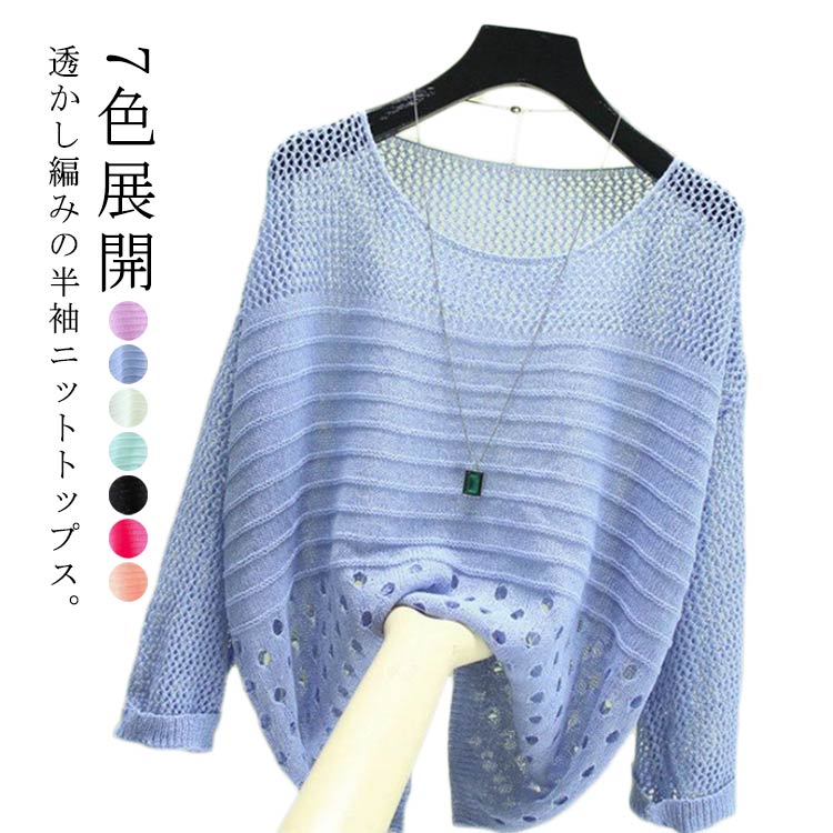 乐天商城 - Tシャツ 透かし編み レディース トップス カットソー 半袖 サマーニット かぎ編み クルーネック レイヤード 春 夏 ゆったり レディース 着やせ きれいめ おしゃれ 流行 シンプル 着痩せ かわいい カジュアル ファッション 送料無料