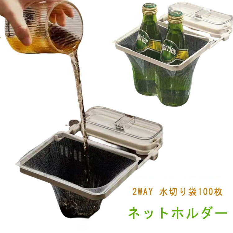 三角コーナーいらず 生ゴミ キッチンドレイン 三角コーナーいらず 浮かせる 本体 水切りネット 水切りネット 100枚付き 折り畳み 三角コーナー ネット ホルダー ゴミ受け 三角排水ラック シンク ラック 台所 キッチン いらず シンク おしゃれ