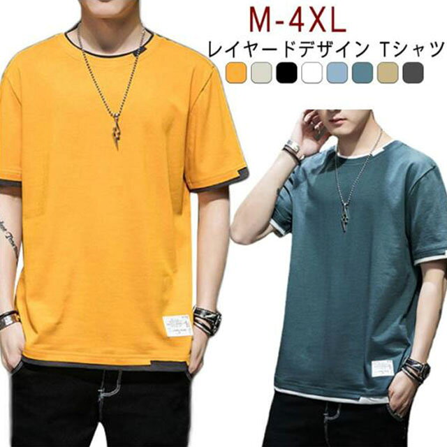 乐天商城 - 5分袖 半袖 重ね着風 tシャツ 半袖Tシャツ Tシャツ ゆったり 韓国 大きいサイズ メンズ レイヤード 快適 レイヤード風 柔らか コットン 部屋着 無地 Tシャツ トップス 春夏 春服 春秋 おしゃれ ビッグシルエット ラウンドネック インナー