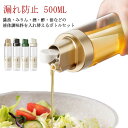 スリム 【送料無料】オイルボトル 調味料ボトル クリア 漏れ防止 オイル差し オイルポット 密封外回り設計 片手 2個セット 液だれしない オイル入れ 調味料入...