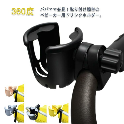 熱中症対策 キッズ ベビーカー ボトルホルダー 赤ちゃん カップホルダー ハンドル 取り付け 可愛い おしゃれ ベビー 哺乳瓶 滑り止め ペットボトル 収納 ABS マグ 360度 角度調整 水分補給 こども ベビーカー 子供用 自転車 熱中症対策 キッズ ベビーカー ボトルホルダー 赤ちゃん カップホルダー ハンドル 取り付け 可愛い おしゃれ ベビー 哺乳瓶 滑り止め ペットボトル 収納 ABS マグ 360度 角度調整 水分補給 こども ベビーカー 子供用 自転車