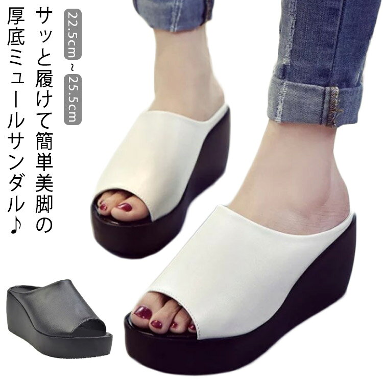 Sandals - オープントゥ 厚底サンダル 靴 サマー ミュール 歩きやすい ウェッジソール 厚底サンダル レディース 厚底 サンダル PUレザー フェイクレザー 安定 疲れにくい 痛くない 楽チン お洒落 キレイめ カジュアル 美脚 シューズ 靴 夏物