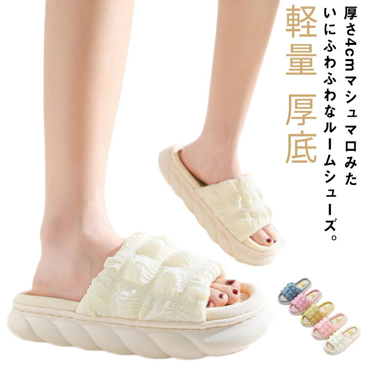 夏用スリッパ ルームスリッパ レディース ビーチサンダル ふわふわ かわいい 厚底 室内履き 疲れにくい サンダル おしゃれ コンフォート 夏用サンダル 春夏 さらさら 軽量 夏用スリッパ 家