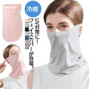レディース 夏用 耳掛けタイプ UVカット 日焼け防止 スポーツマスク フェイスカバー ネックカバー メンズ フェイスカバー 紫外線対策 フェイスマスク ネック...