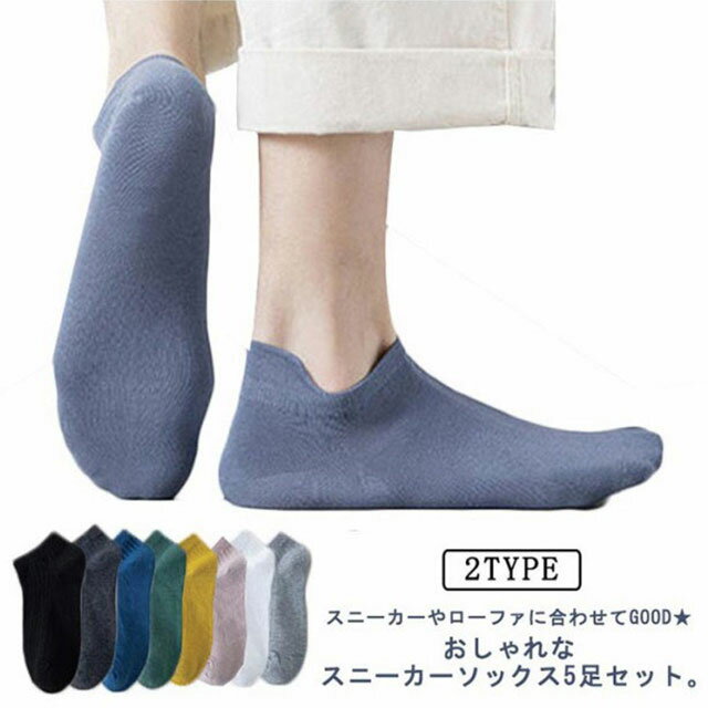 薄手 靴下 くるぶしソックス 靴下 シンプル カジュアル 蒸れない メンズ 防臭 ビジネス 消臭 くるびし 紳士 男性 スニーカーソックス おしゃれ ショートソックス ソックス 綿 コットン 通気性 夏用 スクール 学生 通学 スポーツ 無地 ユニセックス