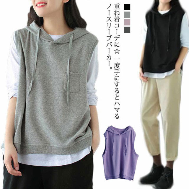 スウェット 秋 トップス 春 レディース トレーナー カットソーベスト 体型カバー フード付き プルオーバー プルオーバーパーカー ノースリーブ パーカー 夏 スウェット ゆったり 重ね着 レイヤード ゆる パーカー チュニック シンプル 大人 カジュアル
