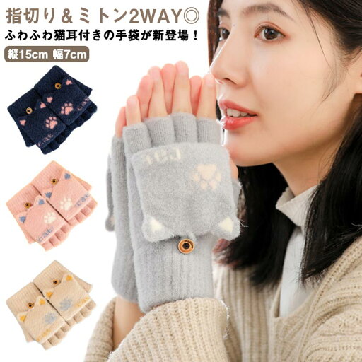 アニマル 手袋 レディース 防寒 あったか ミトンカバー手袋 ふわふわ 親子 フィンガーレス グローブ 送料無料 冬物 キッズ 送料無料 裏ボア 猫耳 かわいい ボア 2WAY指切り もこもこ オープンフィンガー ハンドウォーマー 手ぶくろ 暖かい 防風 通勤 通学 アニマル 手袋 レディース 防寒 あったか ミトンカバー手袋 ふわふわ 親子 フィンガーレス グローブ 送料無料 冬物 キッズ 送料無料 裏ボア 猫耳 かわいい ボア 2WAY指切り もこもこ オープンフィンガー ハンドウォーマー 手ぶくろ 暖かい 防風 通勤 通学