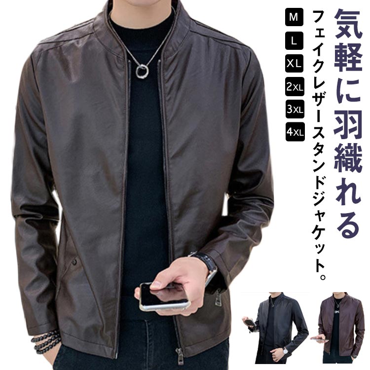 乐天商城 - ジップアップ メンズ ブルゾン PU ジャケット フェイクレザージャケット メンズジャケット スタジャン 合皮 立襟 スタンドカラー 裏起毛 裏ボア レザージャケット 暖かい 春 秋 冬 アウター