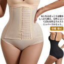 ウエストニッパー コルセット ウエストニッパー ダイエット 骨盤 産後 ベルト お腹 ウエスト おなか 補正下着 引き締め レディース ガードル ウエストシェイ...