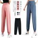 パンツ レディース ジム用 冷感 UVカット・接触冷感 スウェットパンツ トレーニング 動きやすい サラサラ ウォーキング スポーツ ゆったり ヨガ マラソン ダンスウェア ランニングパンツ 吸汗 速乾 快適