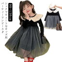 夏 秋 子供服 長袖ワンピース 子供 子供ワンピース パーティードレス コットン ふわふわ 春 子供服 チュール 発表会 冬 裾フリル 結婚式 チュールワンピース 長袖 卒園式 入園式 入学式 可愛い クリスマス プレゼント